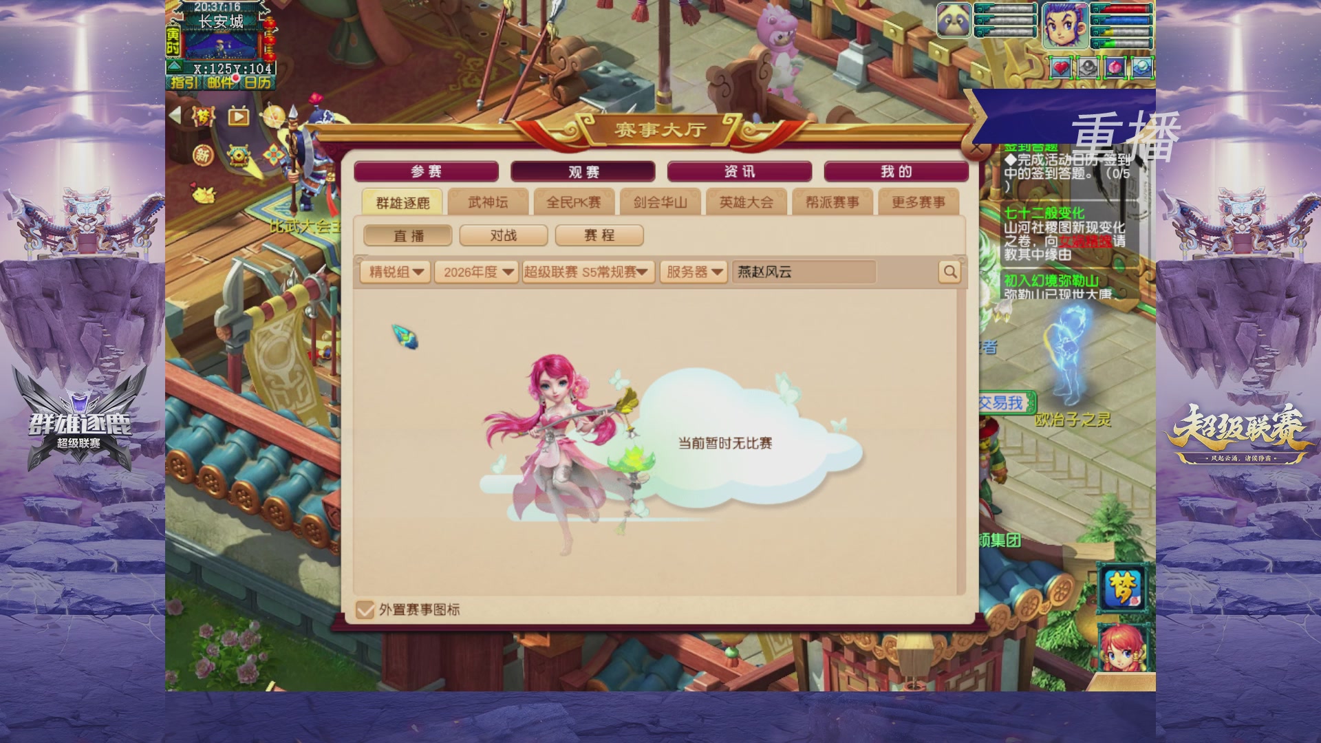 【重播】群雄逐鹿超级联赛S5-常规赛（福袋在大神直播间掉落）