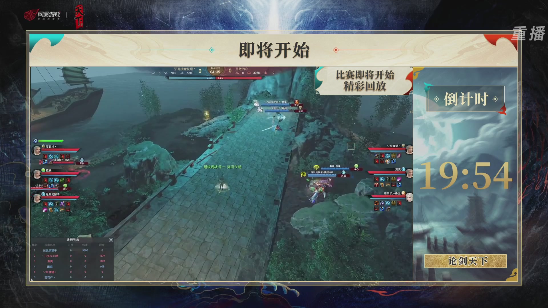 【重播】2026论剑天下4v4竞技赛