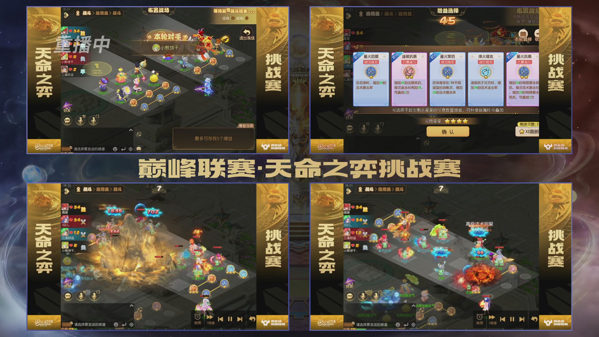 梦幻西游手游巅峰联赛S12常规赛