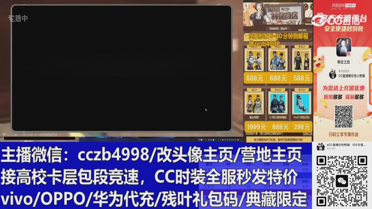 直播回放，购买CC时装请加V