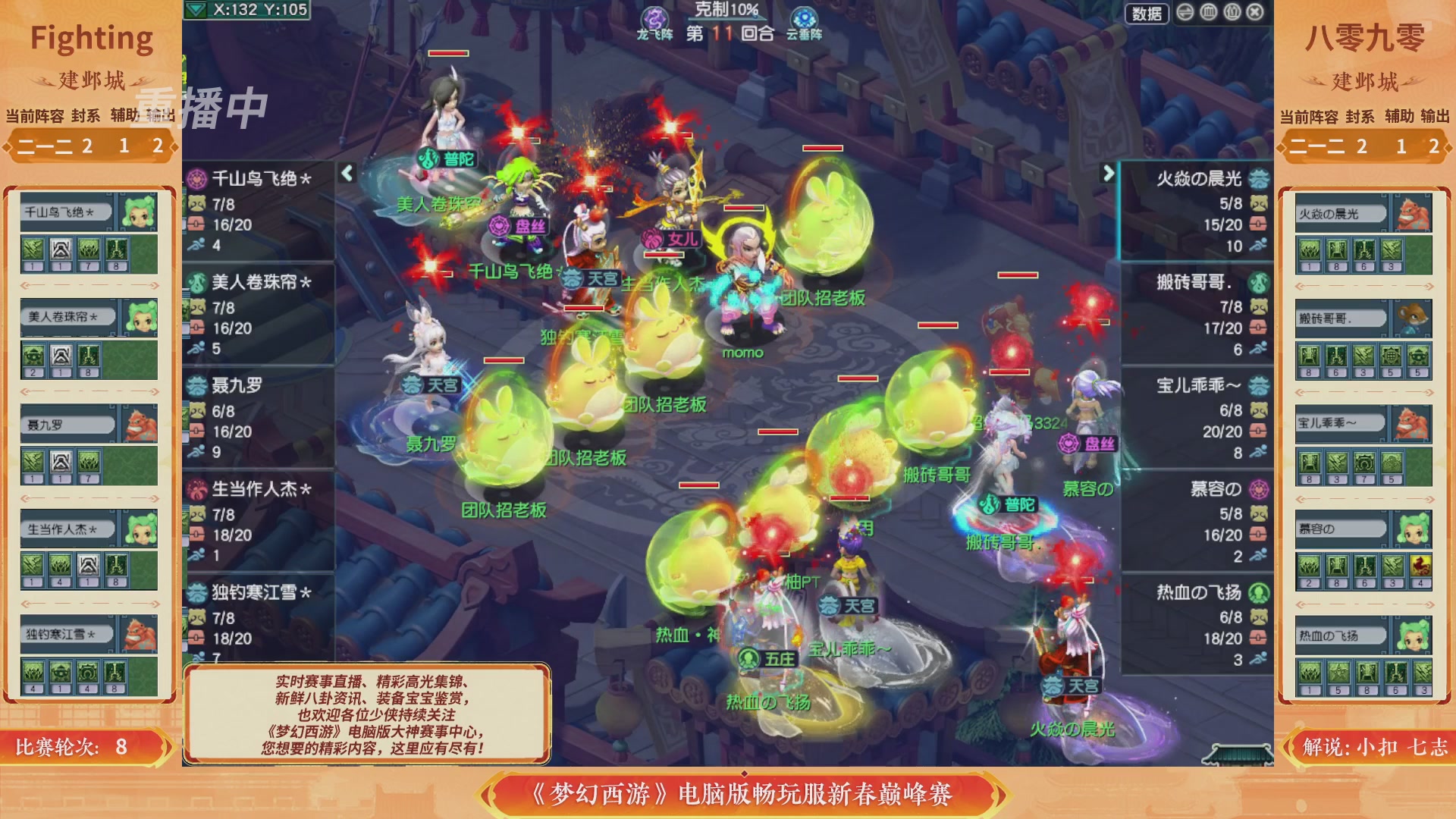 【重播】畅玩服新春巅峰赛-决赛