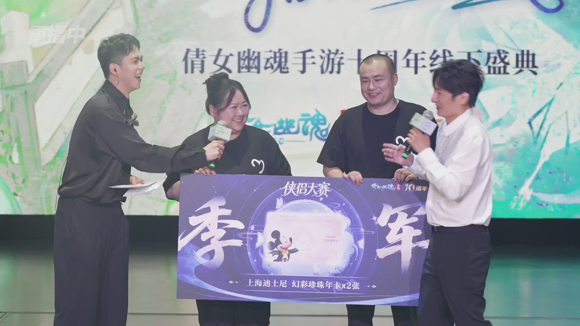 【重播】倩女幽魂手游十周年线下庆典