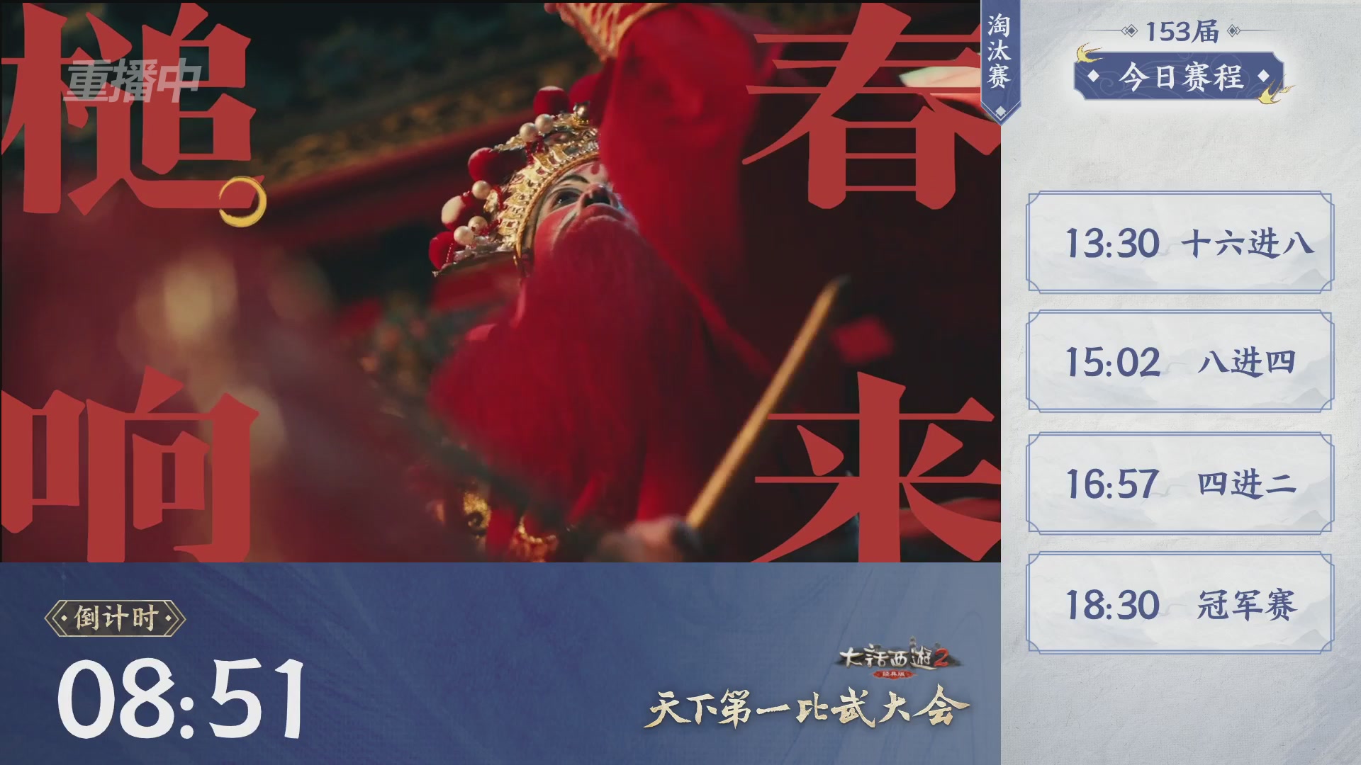【重播】《大话西游2经典版》第153届天下第一比武大会