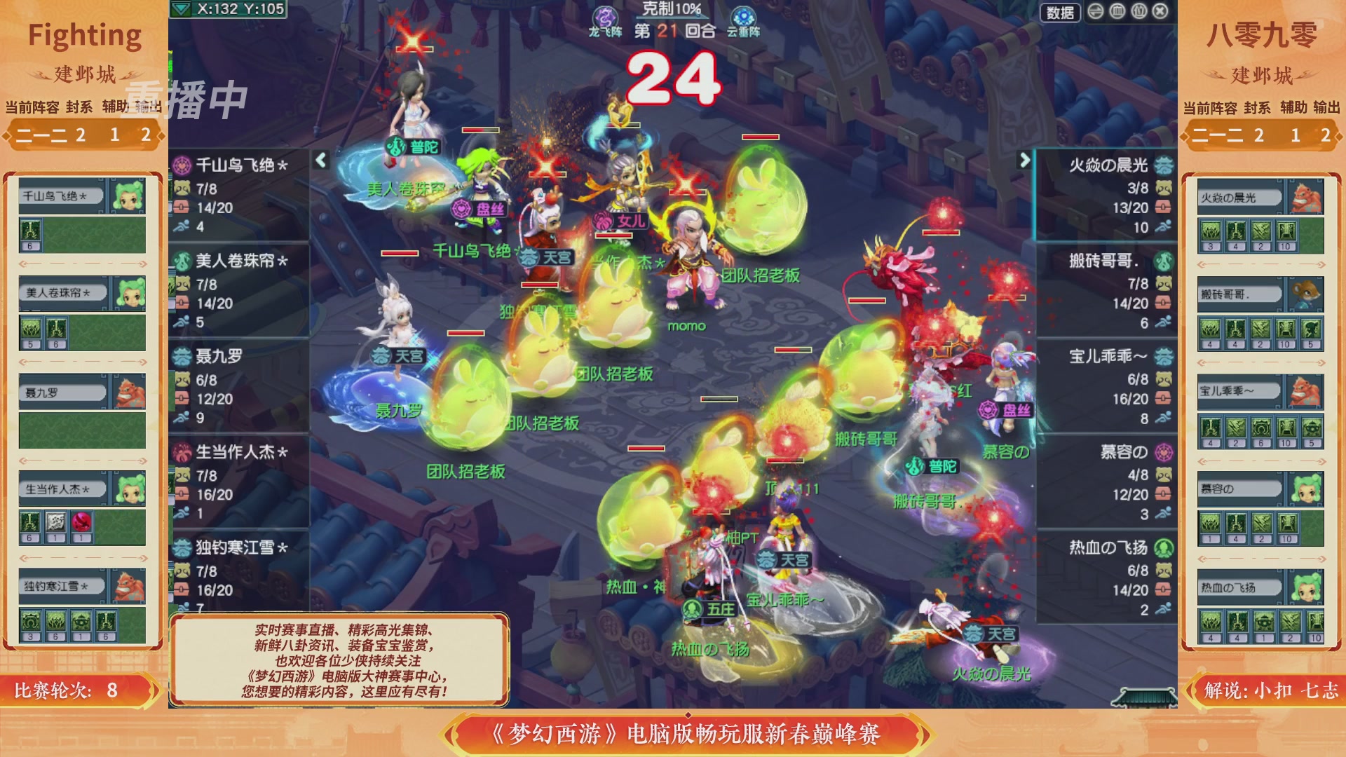【重播】畅玩服新春巅峰赛-决赛
