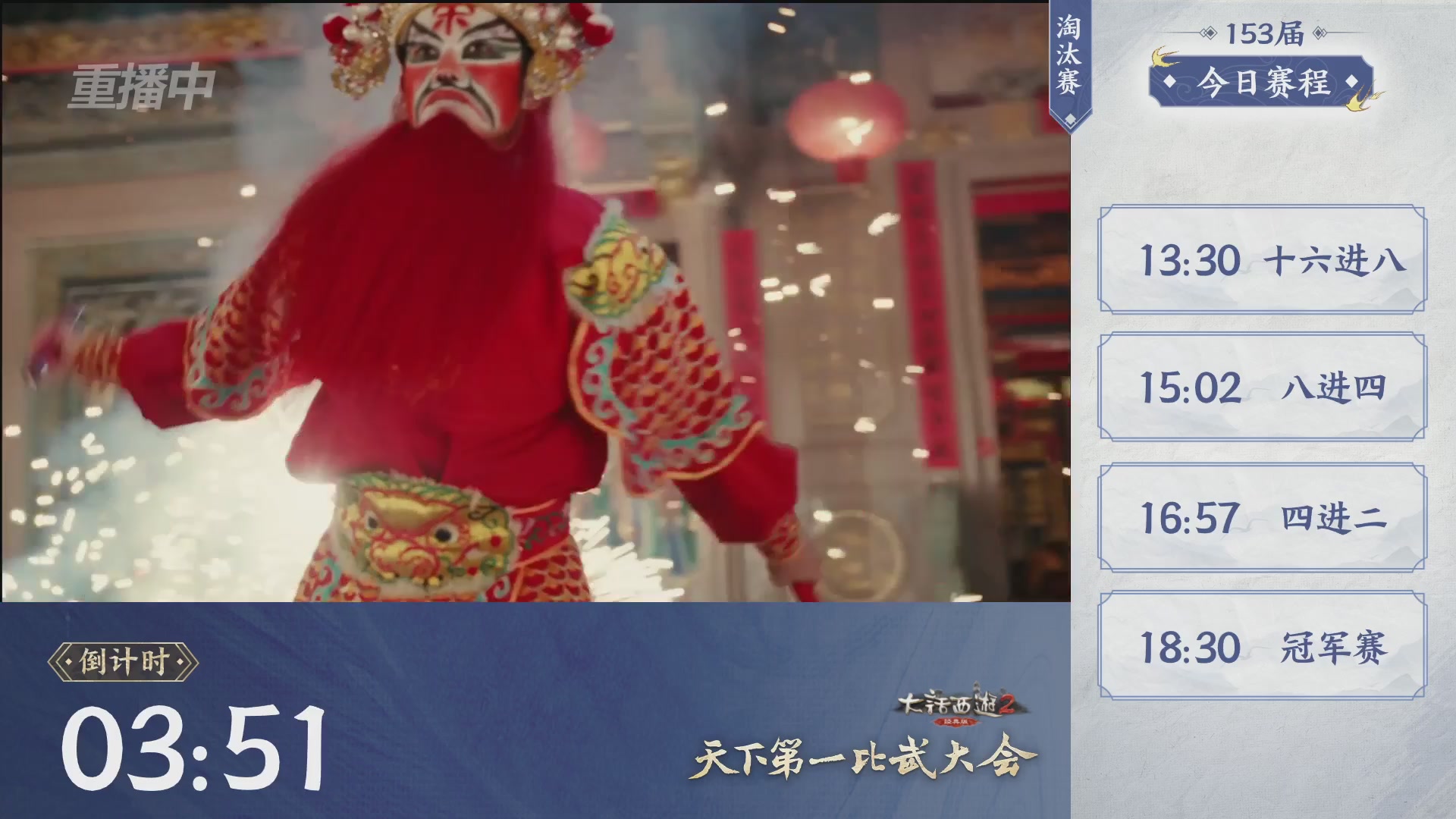【重播】《大话西游2经典版》第153届天下第一比武大会