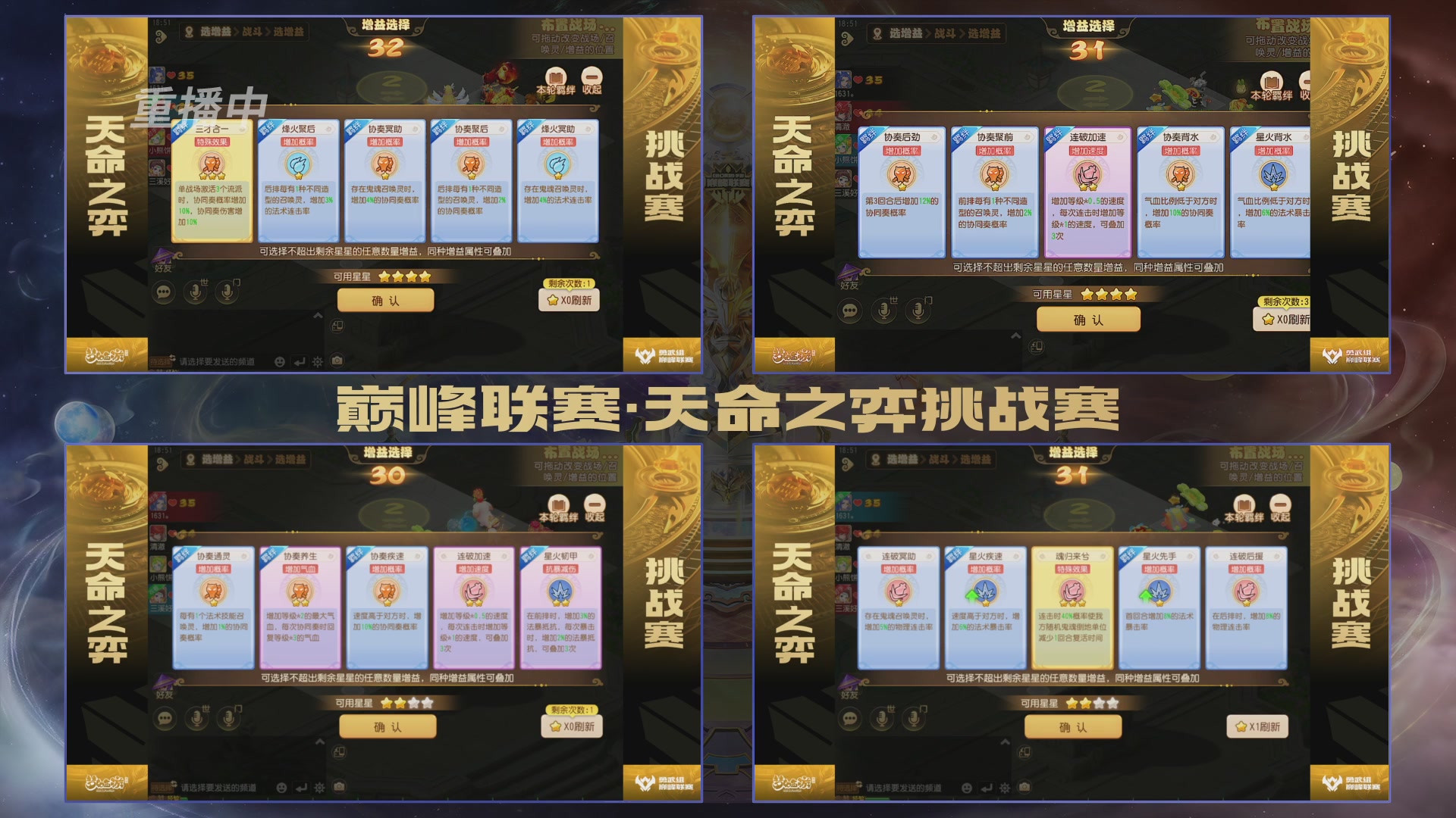 梦幻西游手游巅峰联赛S12常规赛
