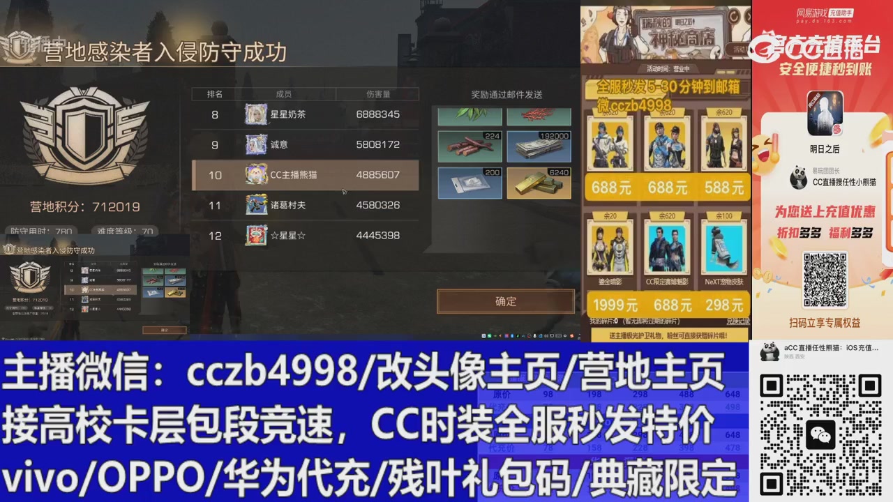 直播回放，购买CC时装请加V
