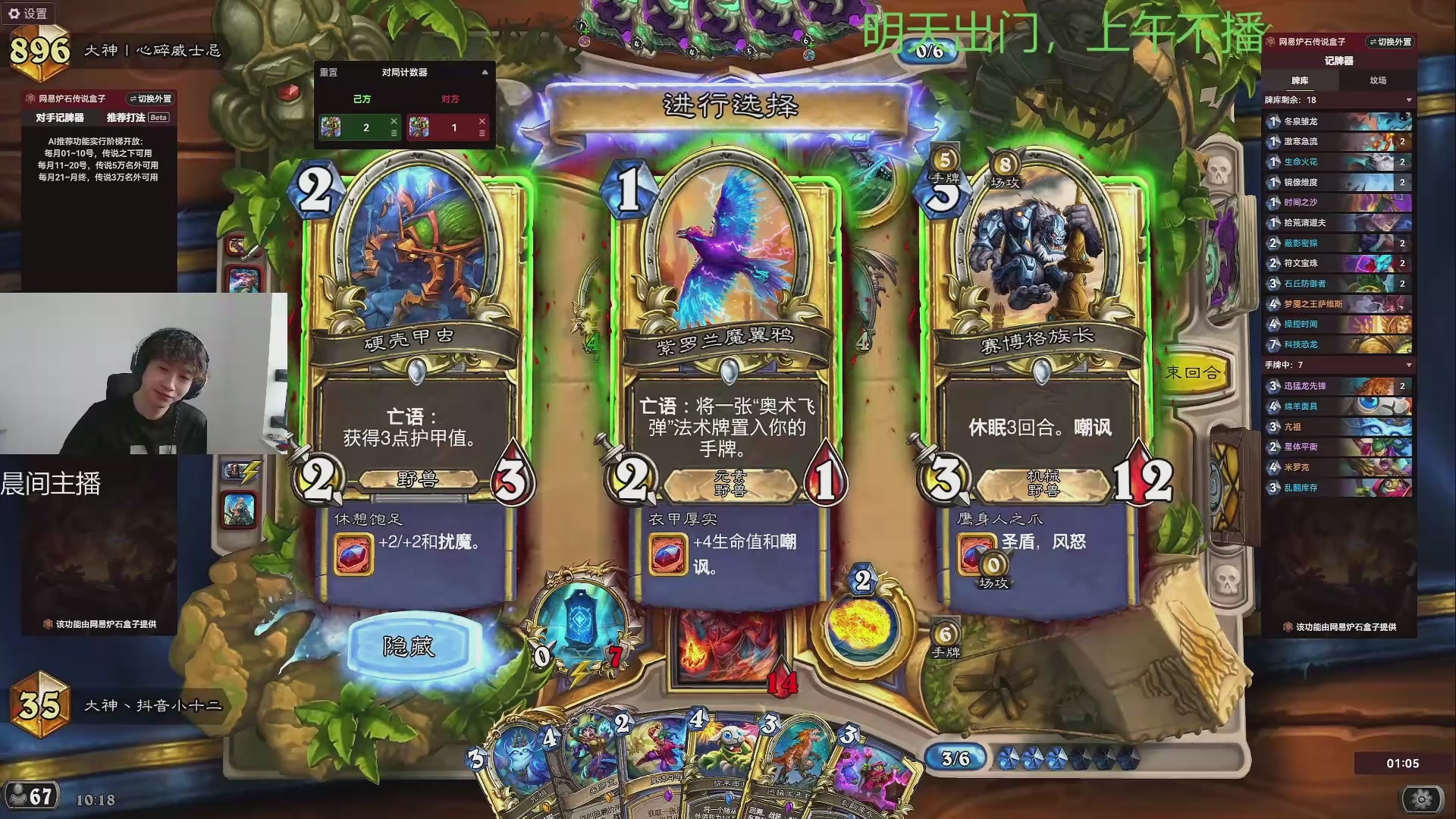 炉石传说录播
