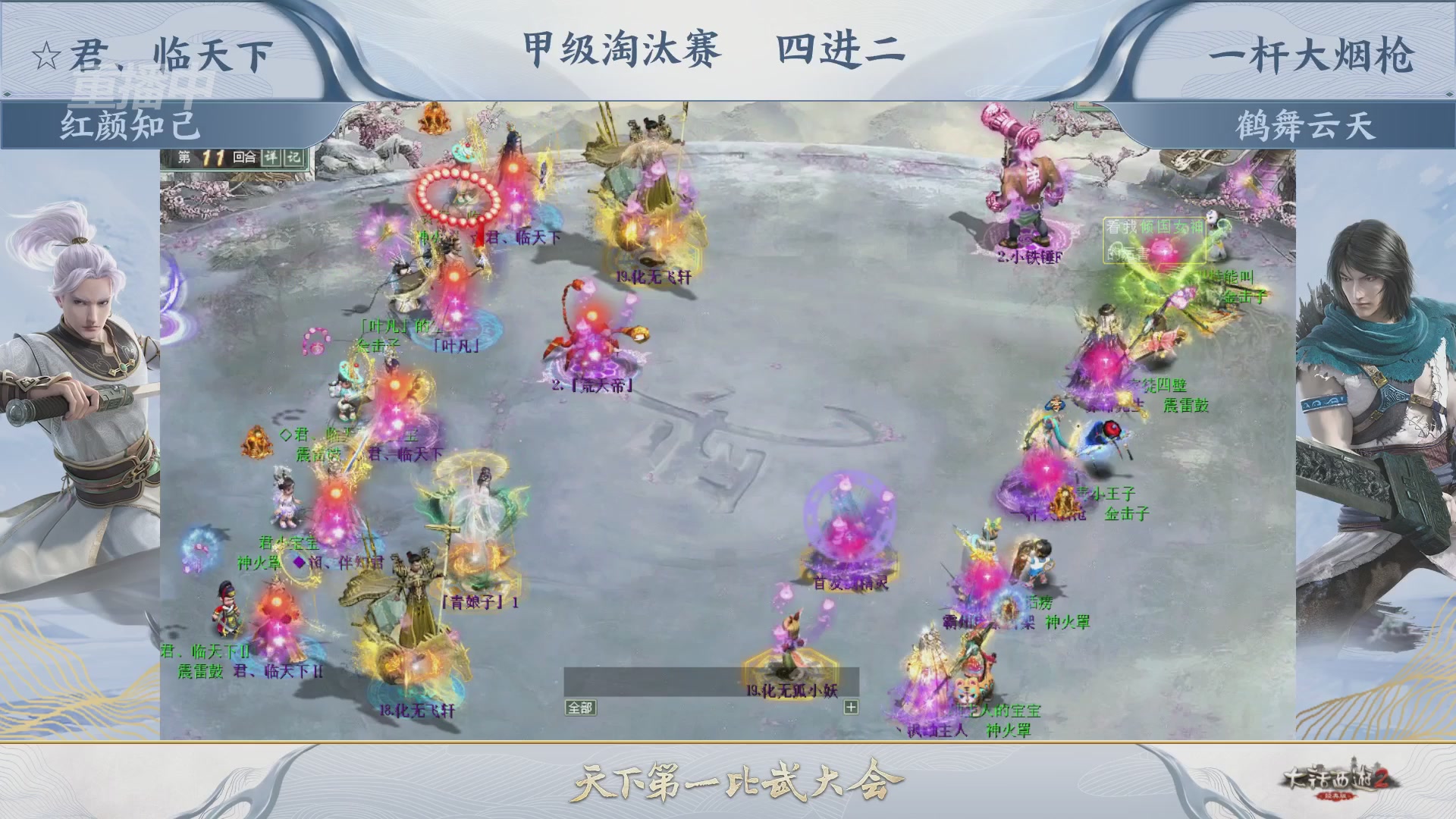 【重播】《大话西游2经典版》第153届天下第一比武大会