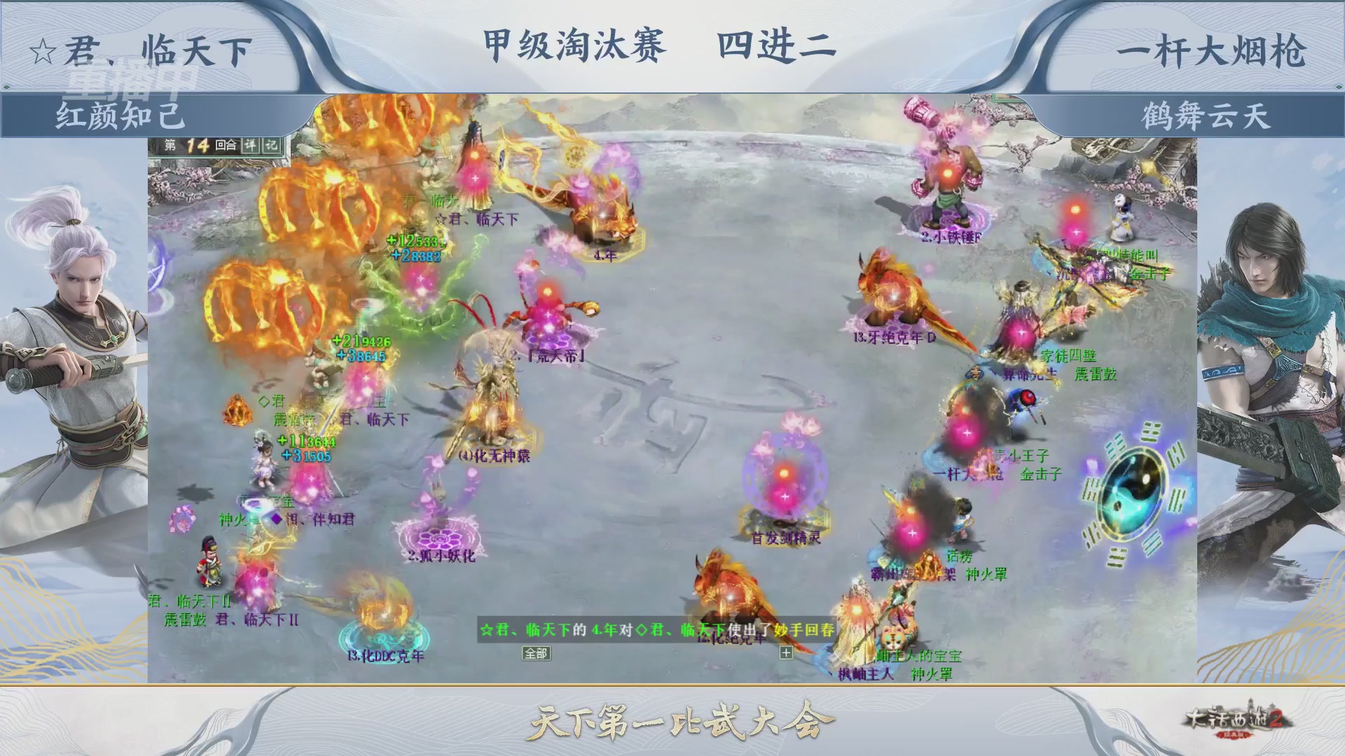 【重播】《大话西游2经典版》第153届天下第一比武大会