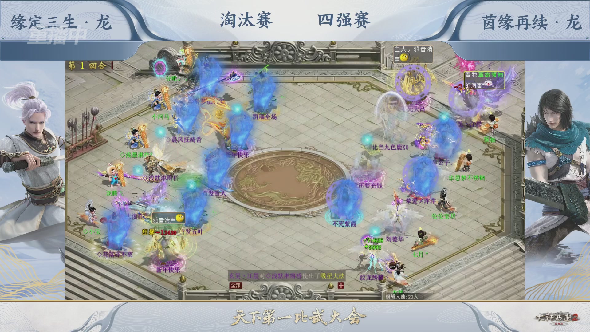 【重播】《大话西游2免费版》常规服 2026天梯巅峰战年度总决赛