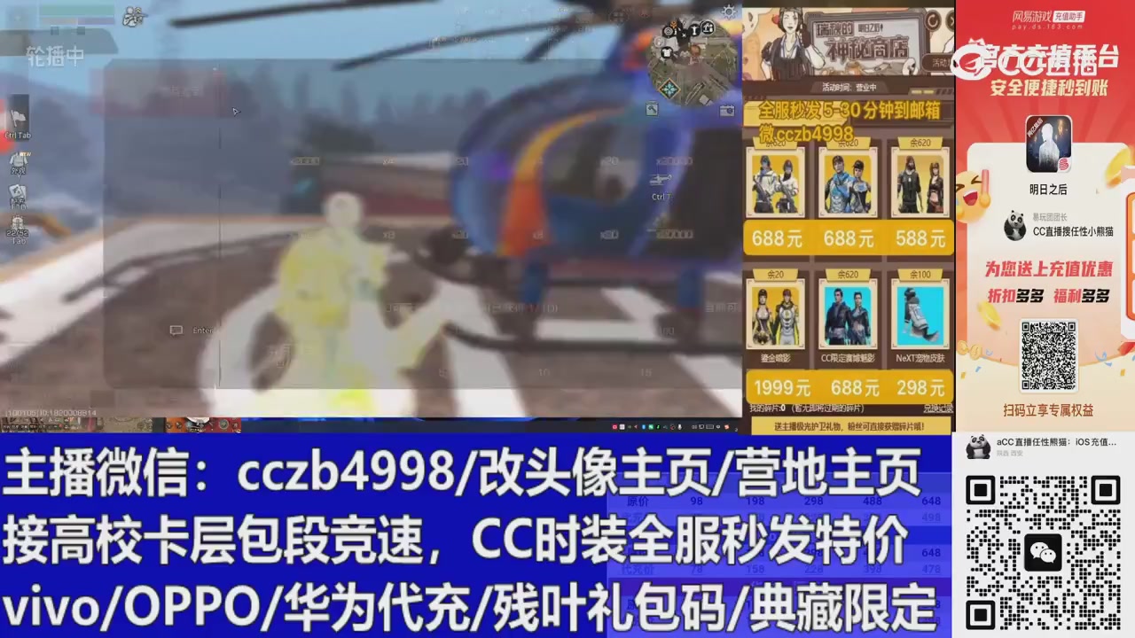 直播回放，购买CC时装请加V