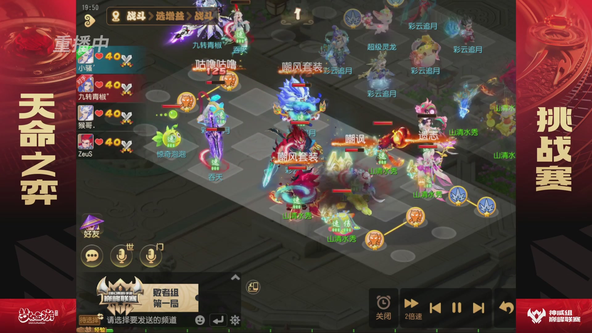 梦幻西游手游巅峰联赛S12常规赛