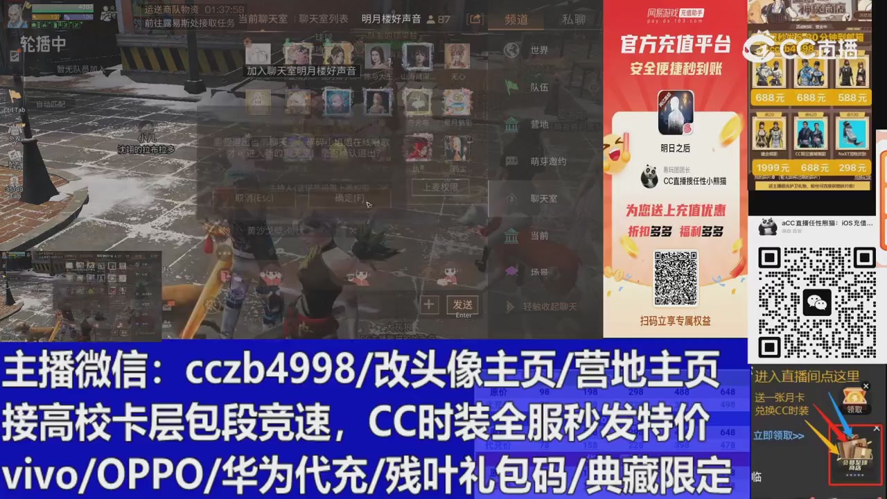 直播回放，购买CC时装请加V