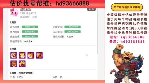 第一估价找号帮推  物价把控师让你买卖无