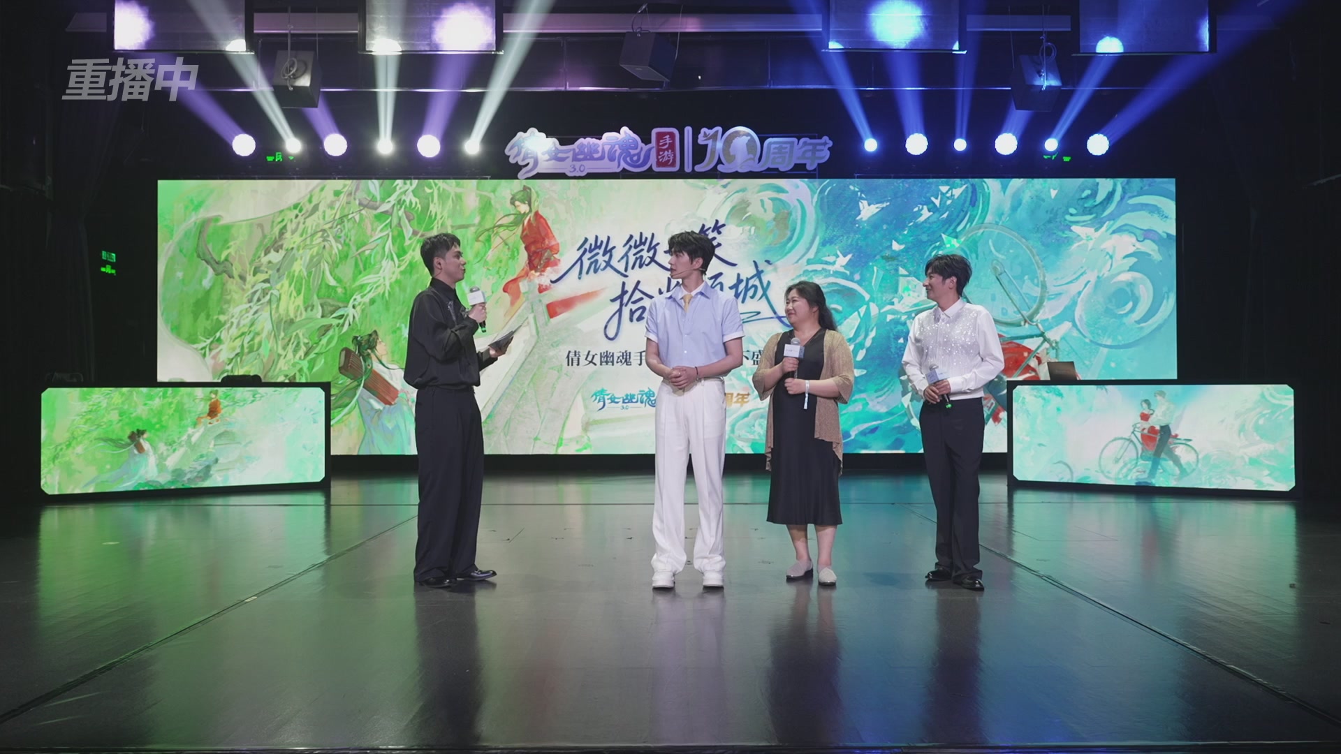 【重播】倩女幽魂手游十周年线下庆典