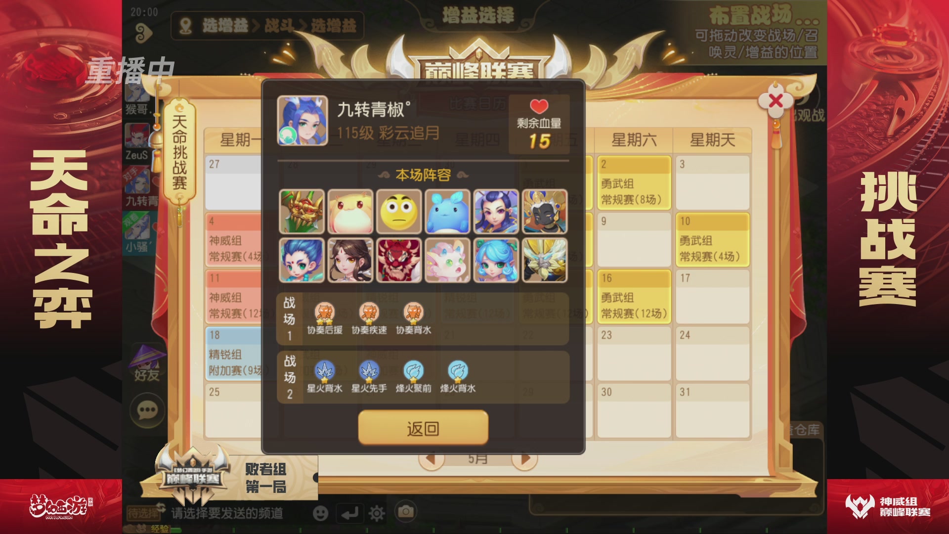 梦幻西游手游巅峰联赛S12常规赛