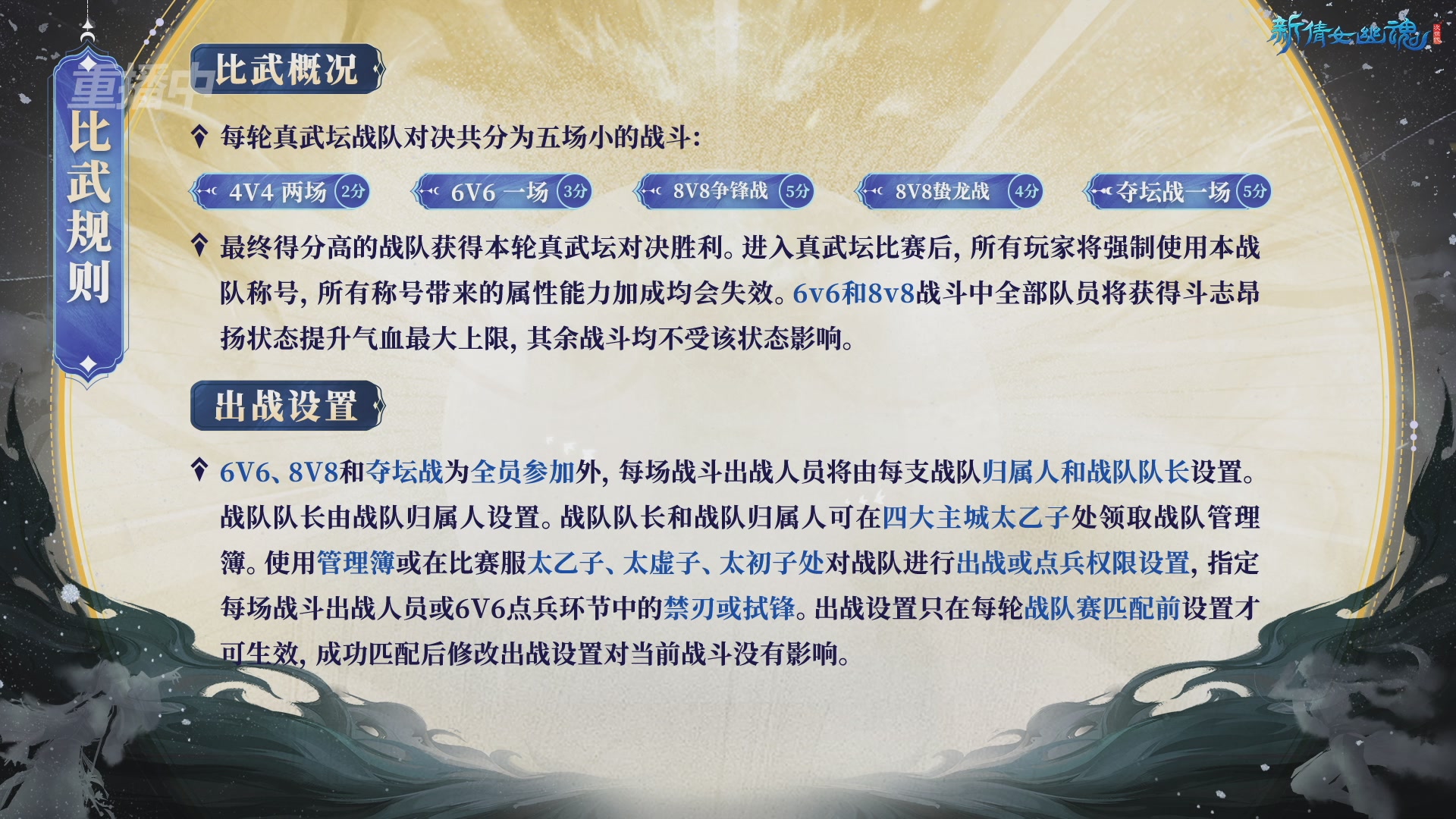 【重播】新倩女幽魂端游天尊真武坛春季赛8强淘汰赛Day1