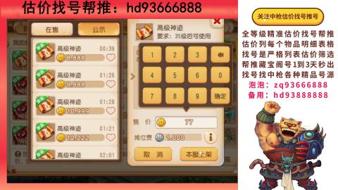 第一估价找号帮推  物价把控师让你买卖无