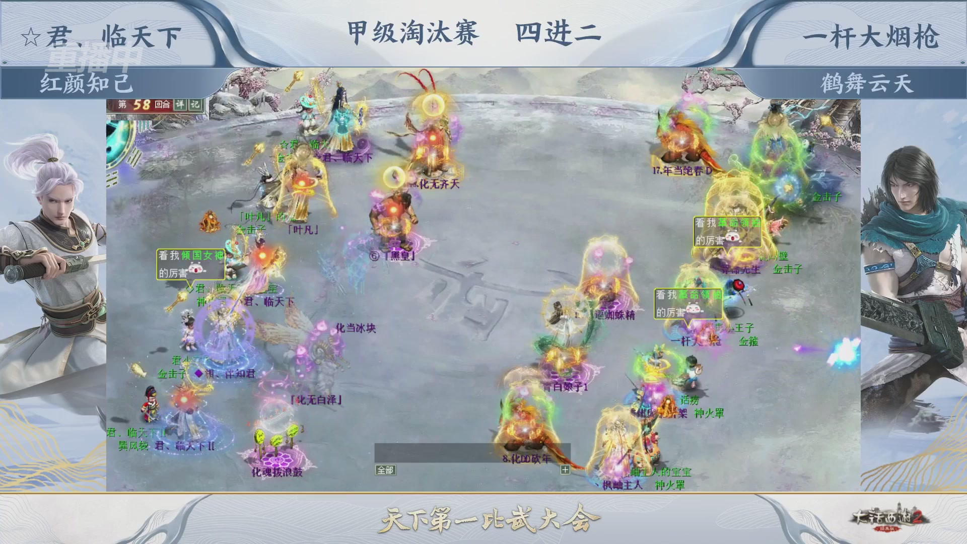 【重播】《大话西游2经典版》第153届天下第一比武大会