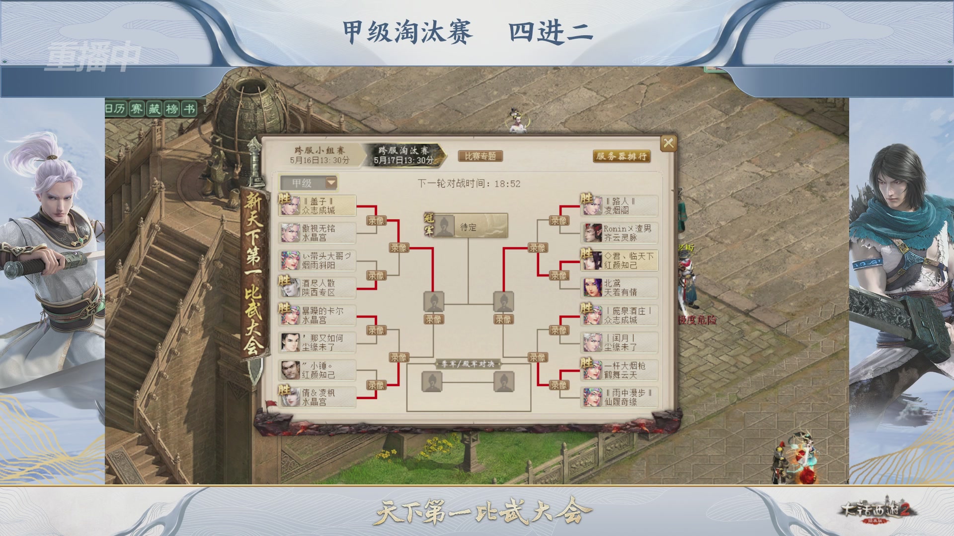 【重播】《大话西游2经典版》第153届天下第一比武大会