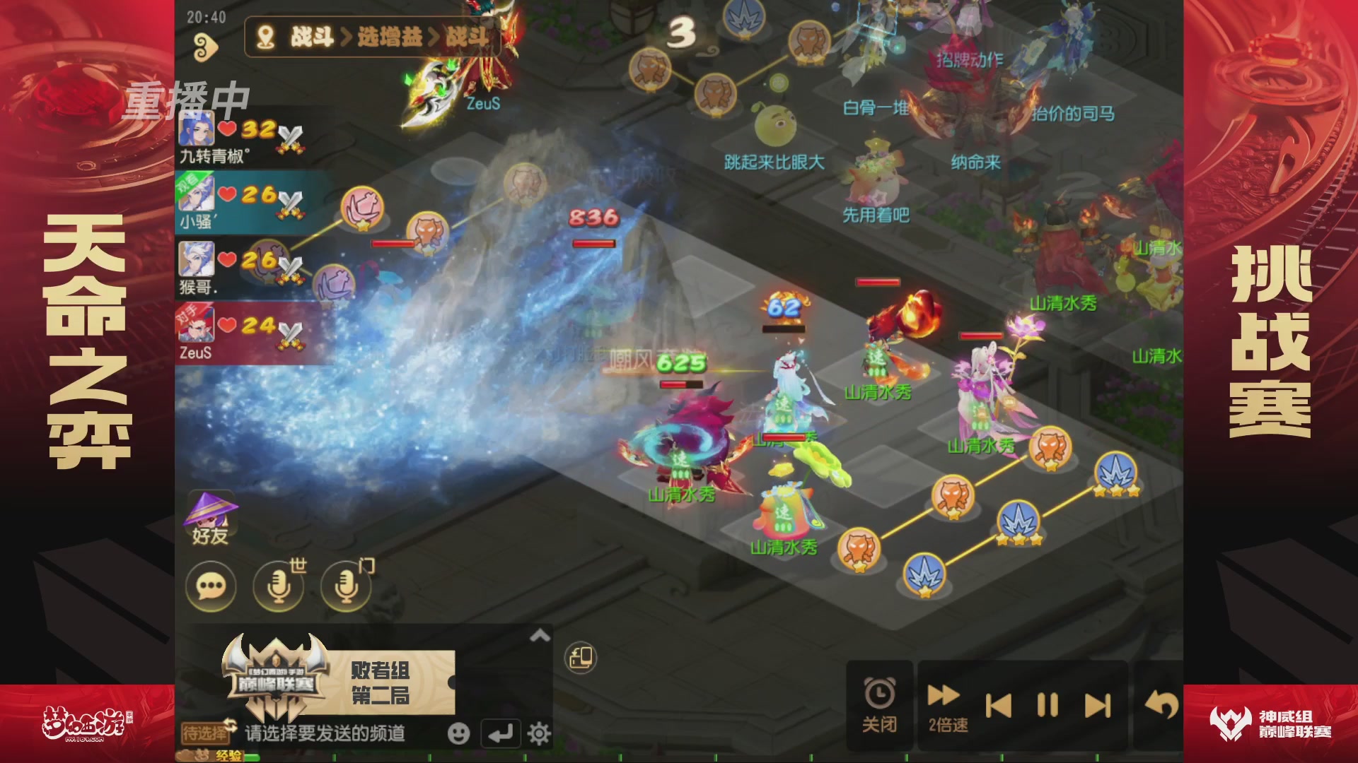 梦幻西游手游巅峰联赛S12常规赛