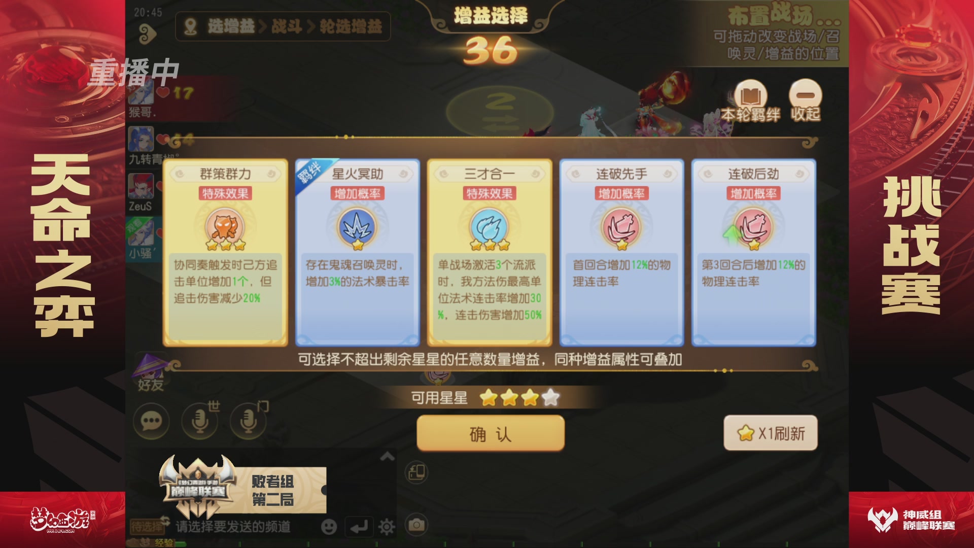 梦幻西游手游巅峰联赛S12常规赛