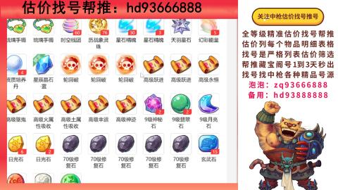 第一估价找号帮推  物价把控师让你买卖无
