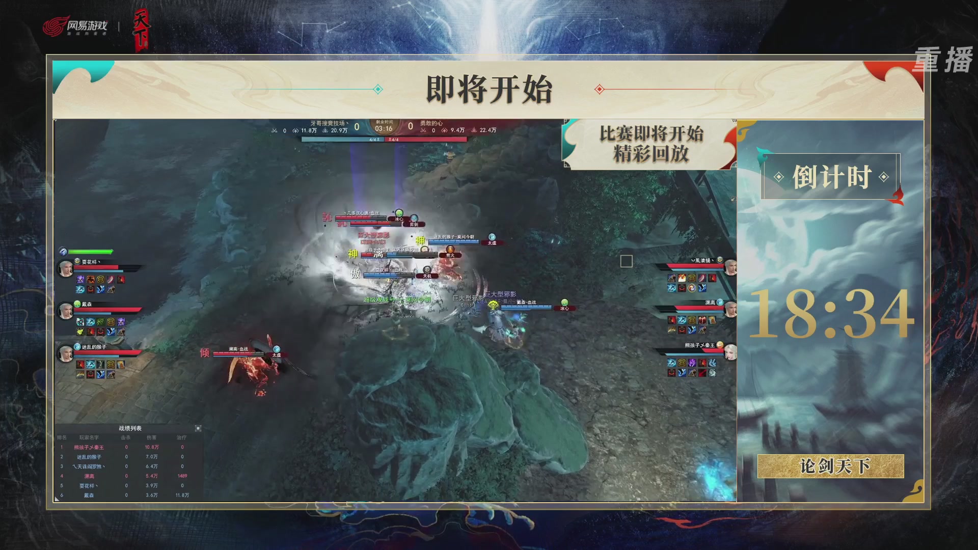 【重播】2026论剑天下4v4竞技赛