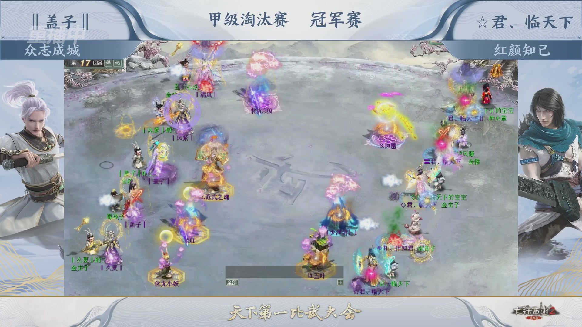【重播】《大话西游2经典版》第153届天下第一比武大会