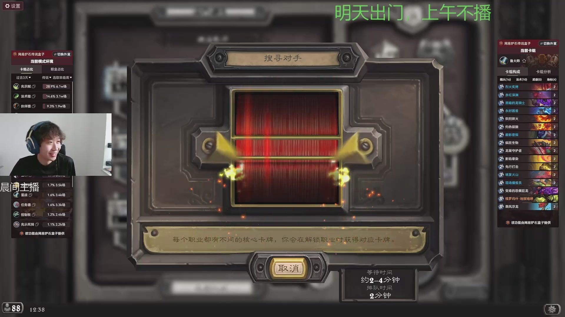 炉石传说录播