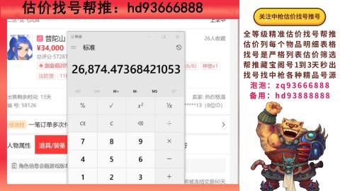 第一估价找号帮推  物价把控师让你买卖无