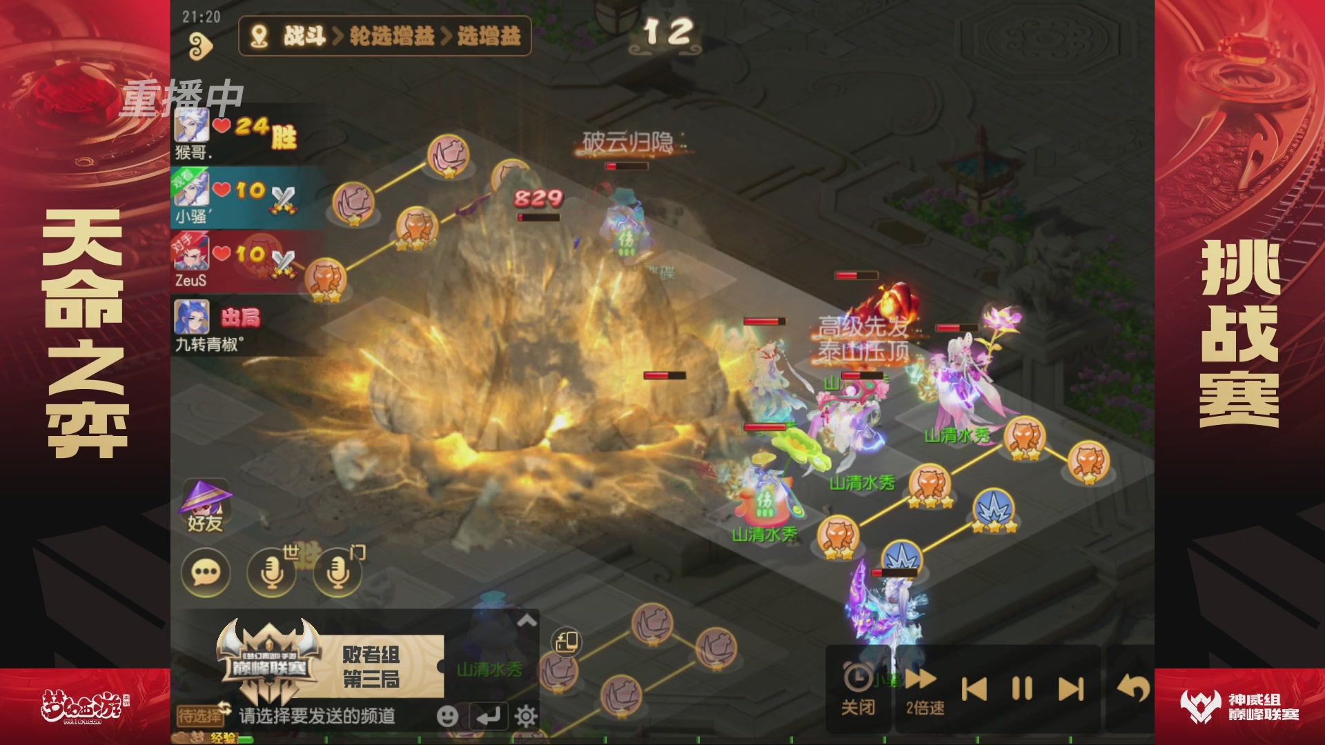 梦幻西游手游巅峰联赛S12常规赛