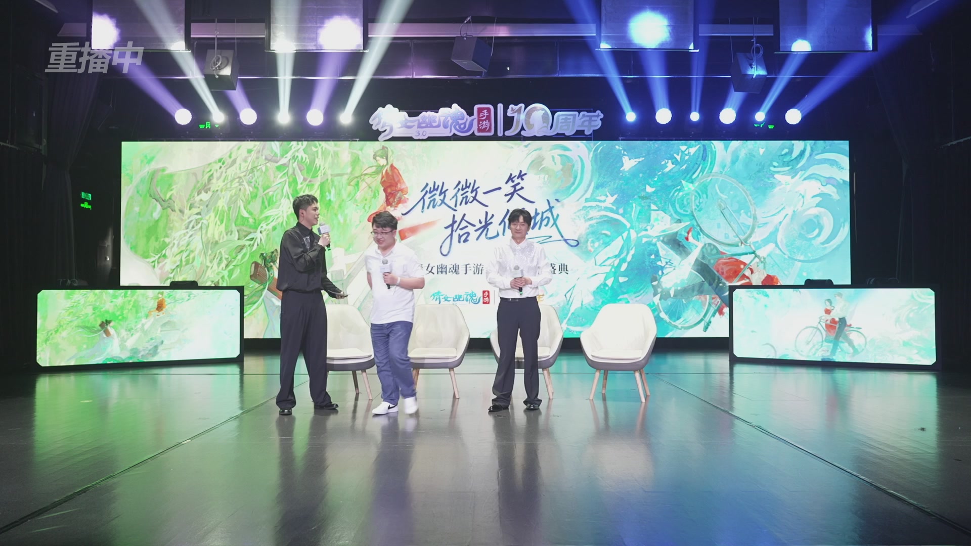 【重播】倩女幽魂手游十周年线下庆典
