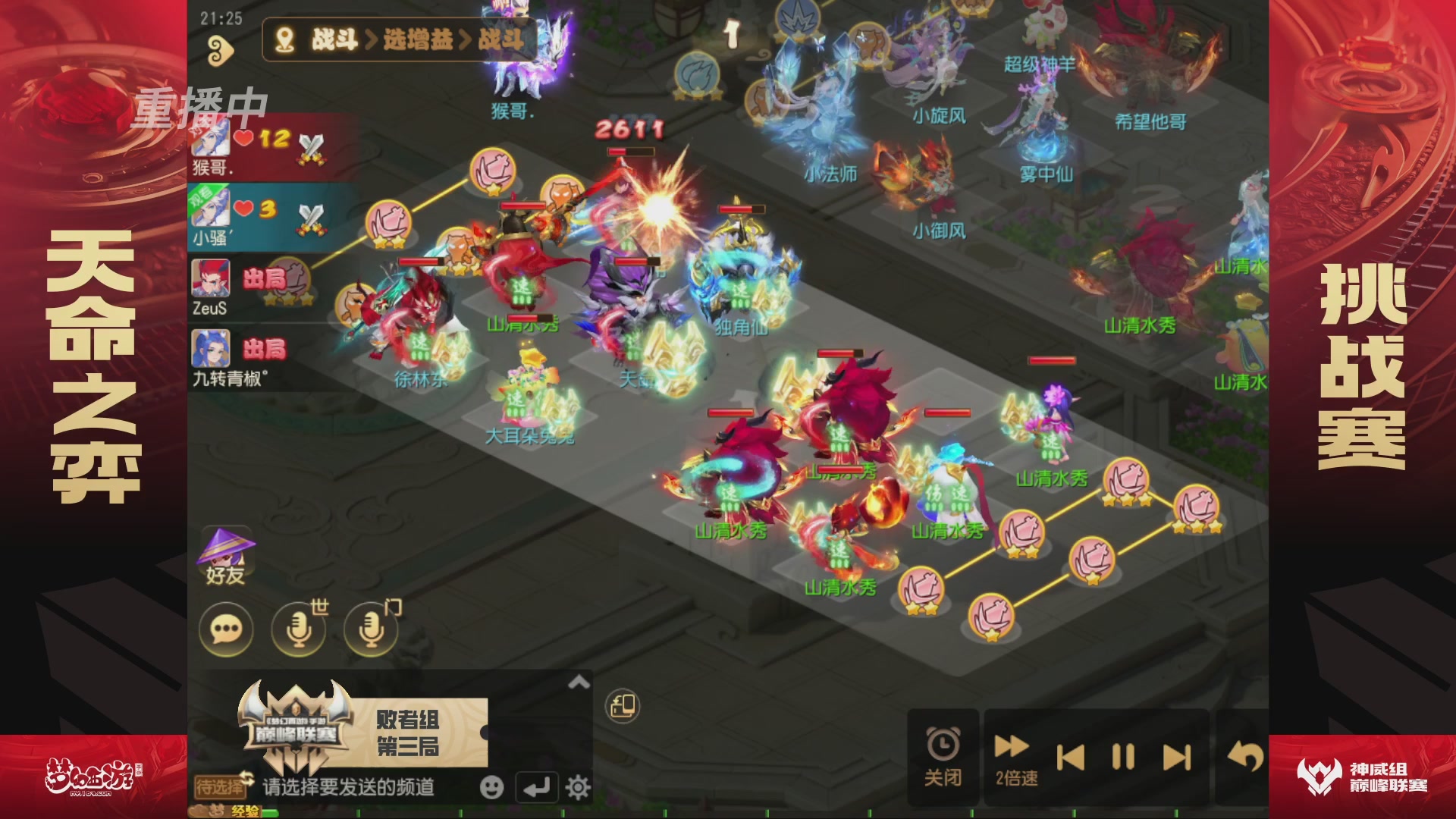 梦幻西游手游巅峰联赛S12常规赛
