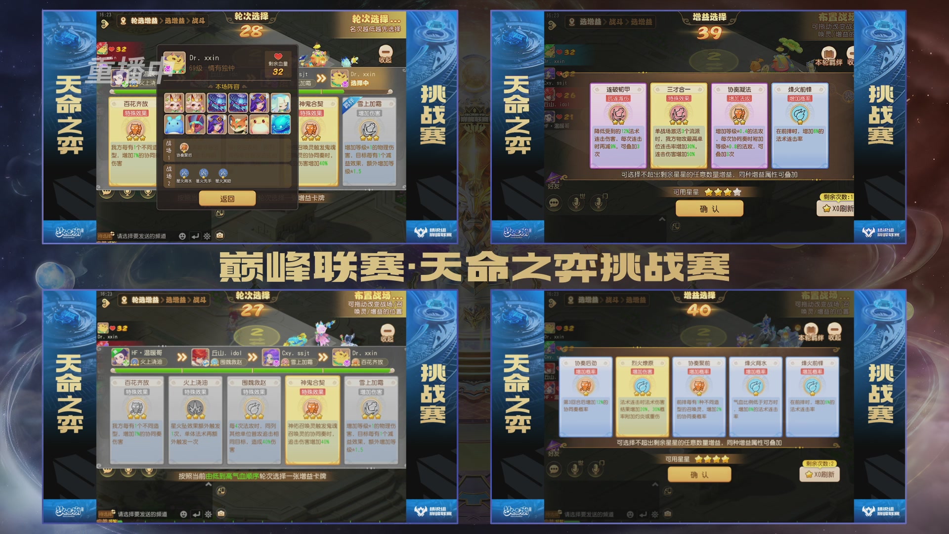 梦幻西游手游巅峰联赛S12常规赛