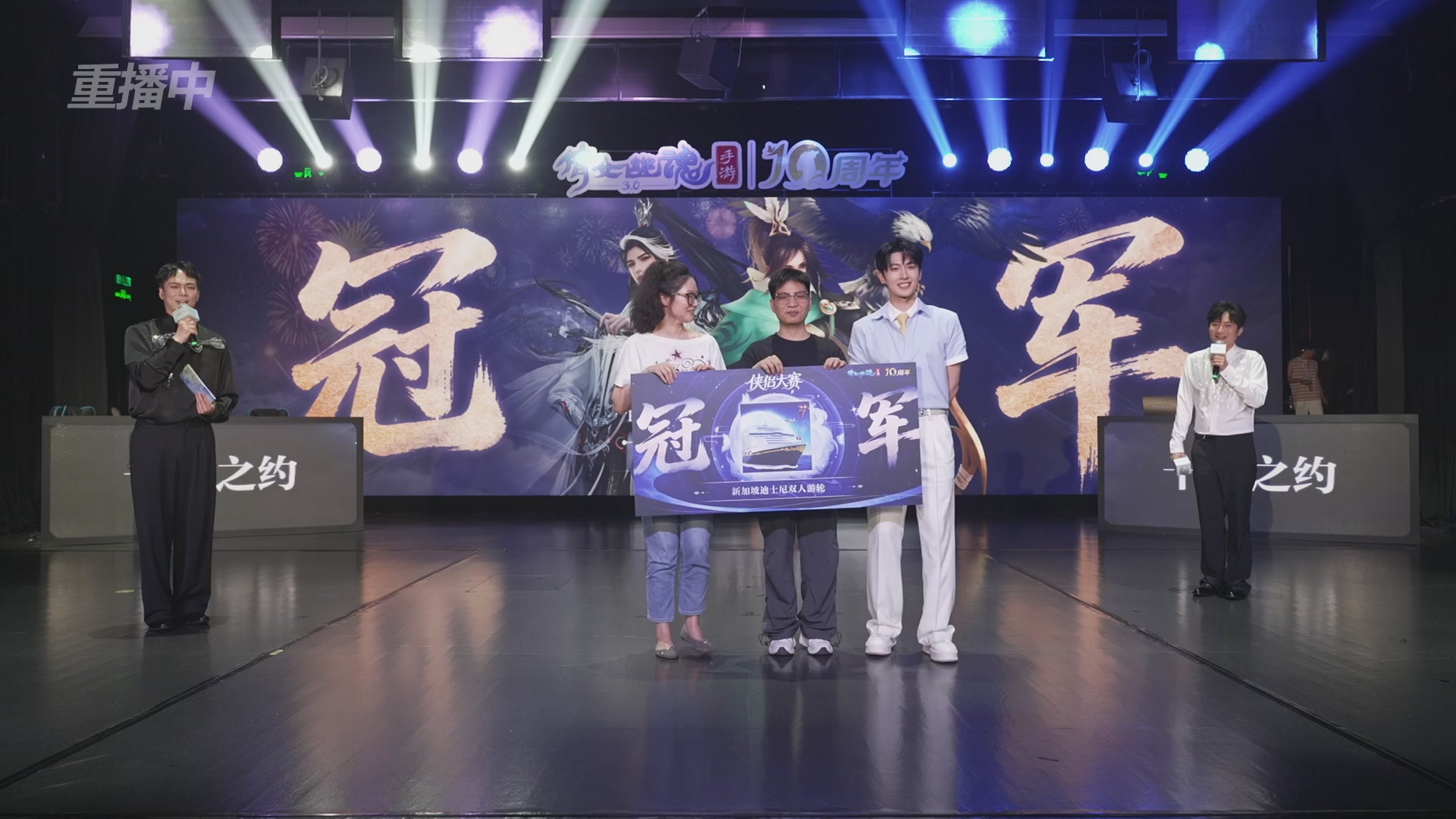 【重播】倩女幽魂手游十周年线下庆典