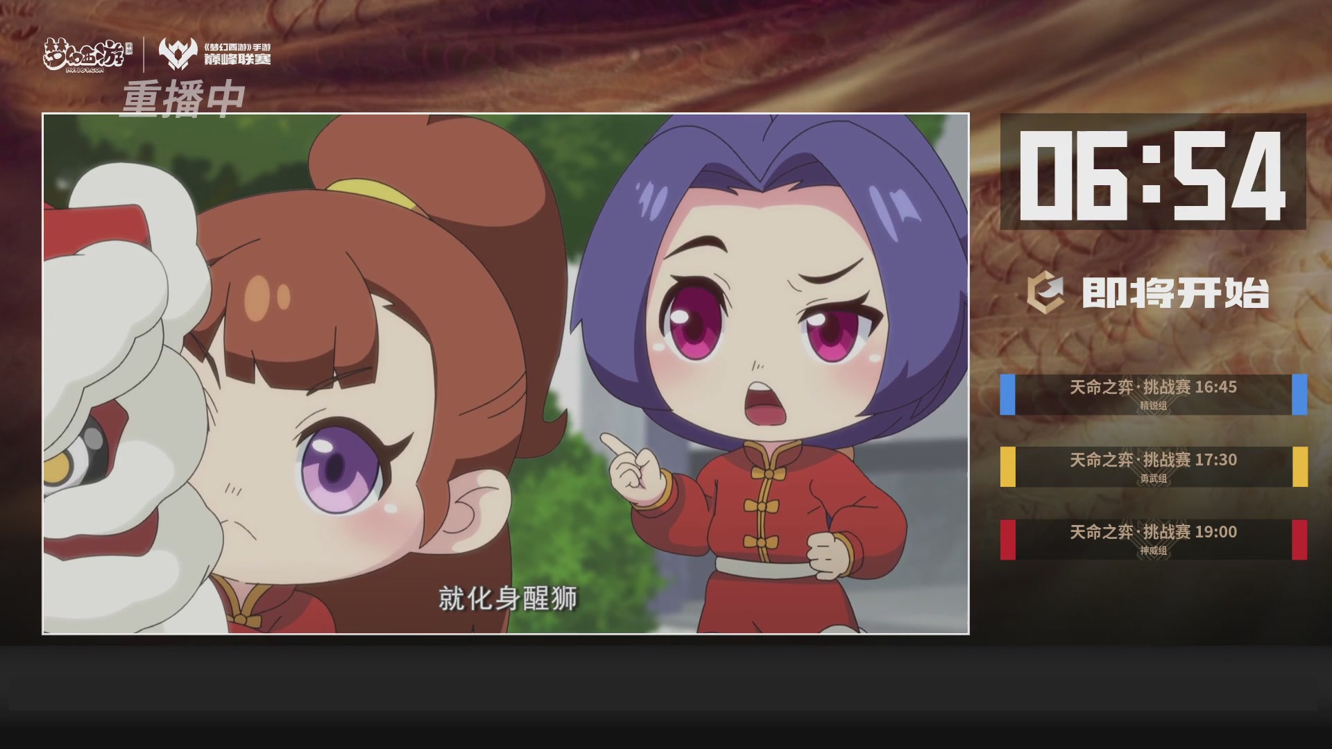 梦幻西游手游巅峰联赛S12常规赛