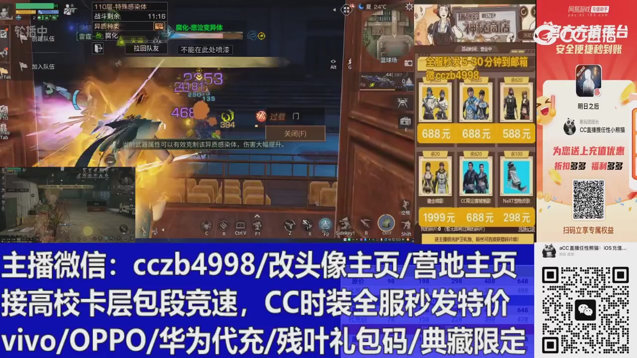直播回放，购买CC时装请加V