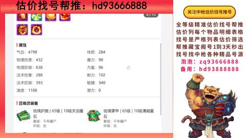 第一估价找号帮推  物价把控师让你买卖无