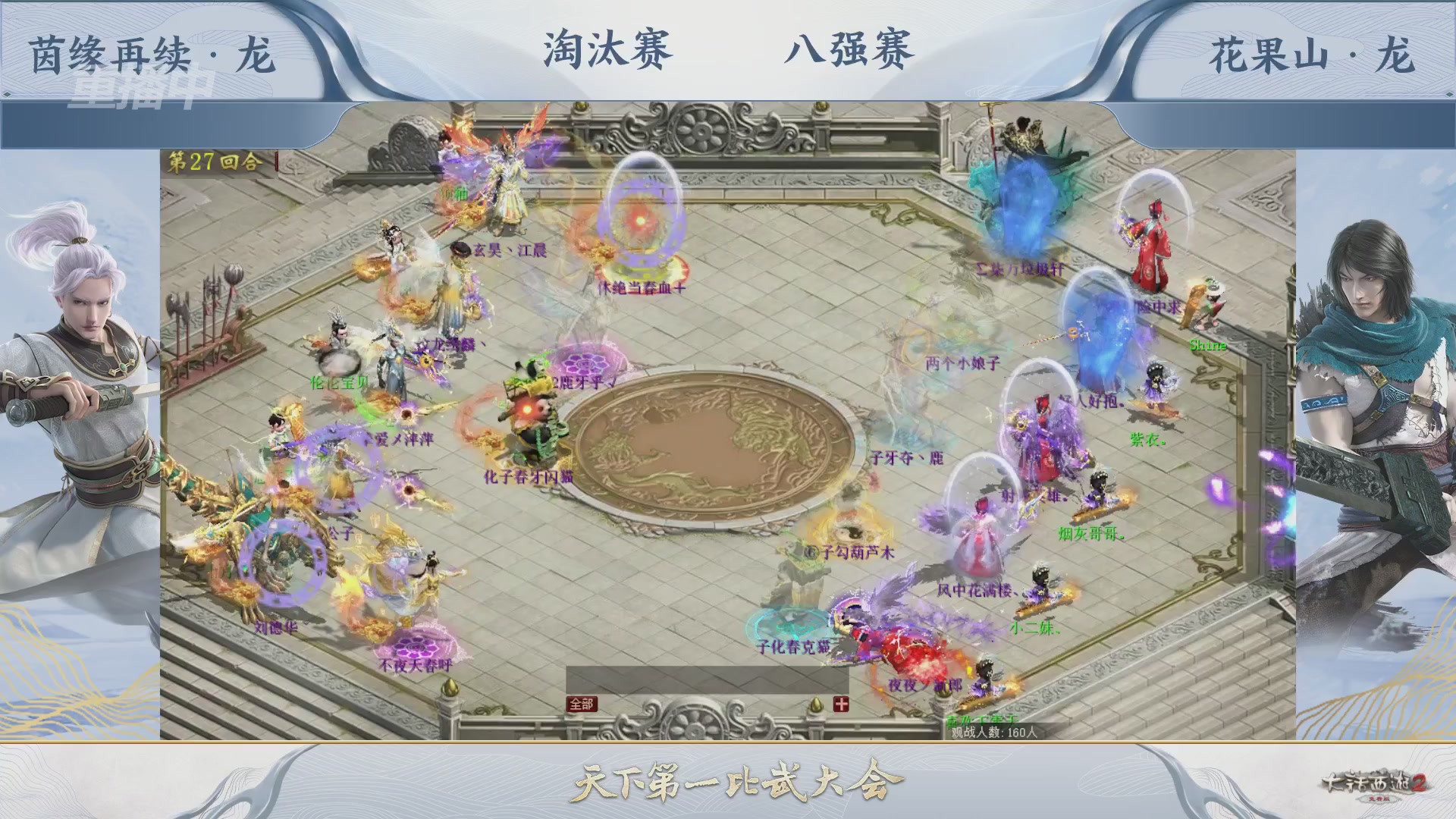 【重播】《大话西游2免费版》常规服 2026天梯巅峰战年度总决赛