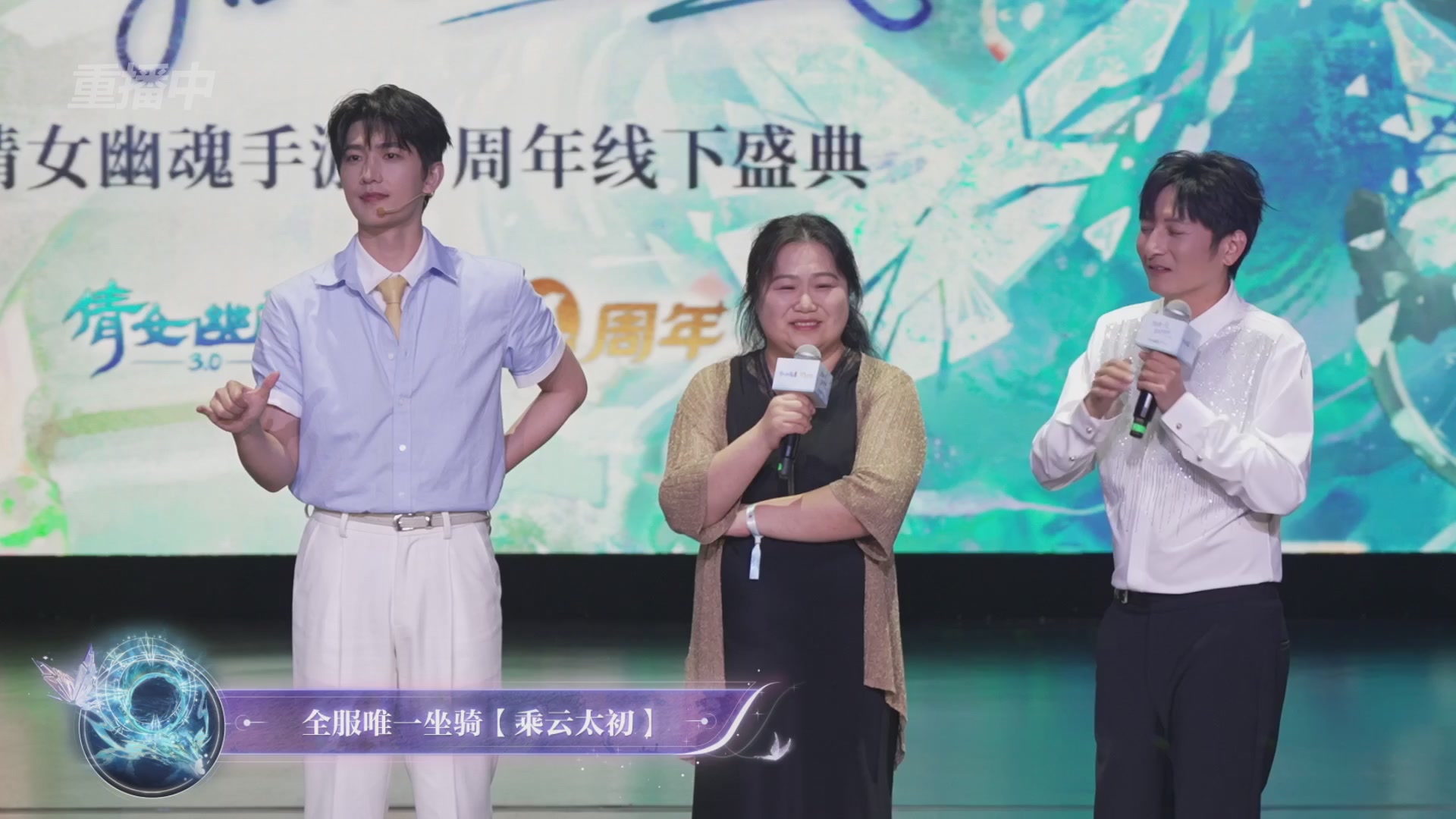 【重播】倩女幽魂手游十周年线下庆典