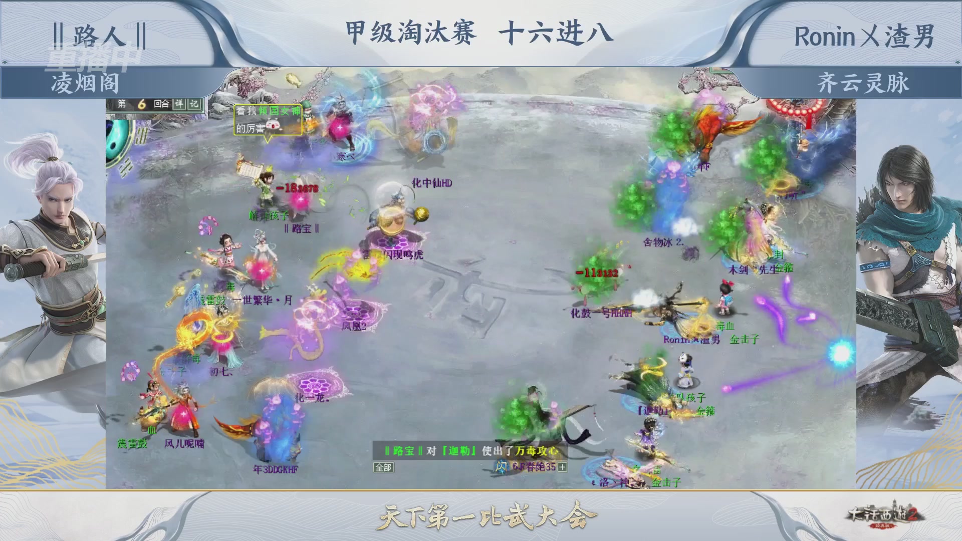 【重播】《大话西游2经典版》第153届天下第一比武大会