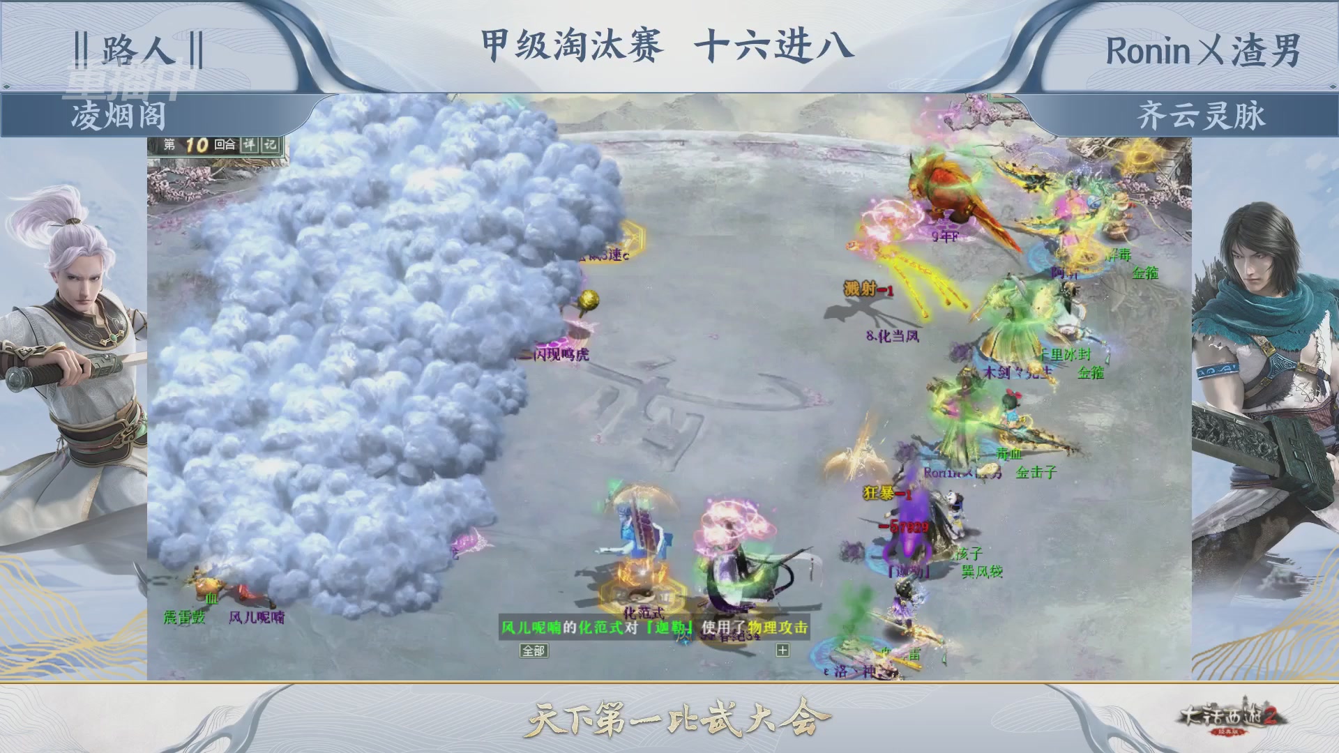 【重播】《大话西游2经典版》第153届天下第一比武大会