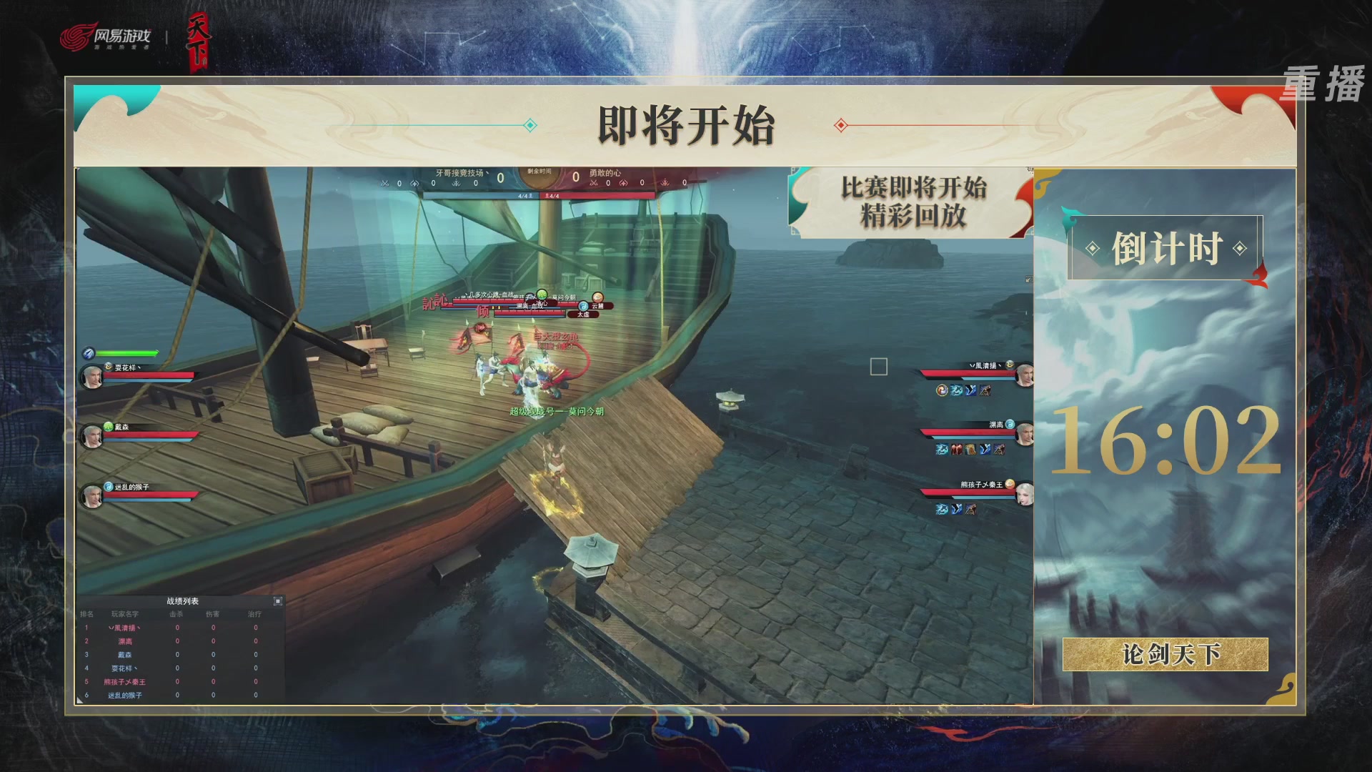 【重播】2026论剑天下4v4竞技赛