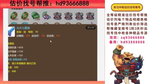 第一估价找号帮推  物价把控师让你买卖无