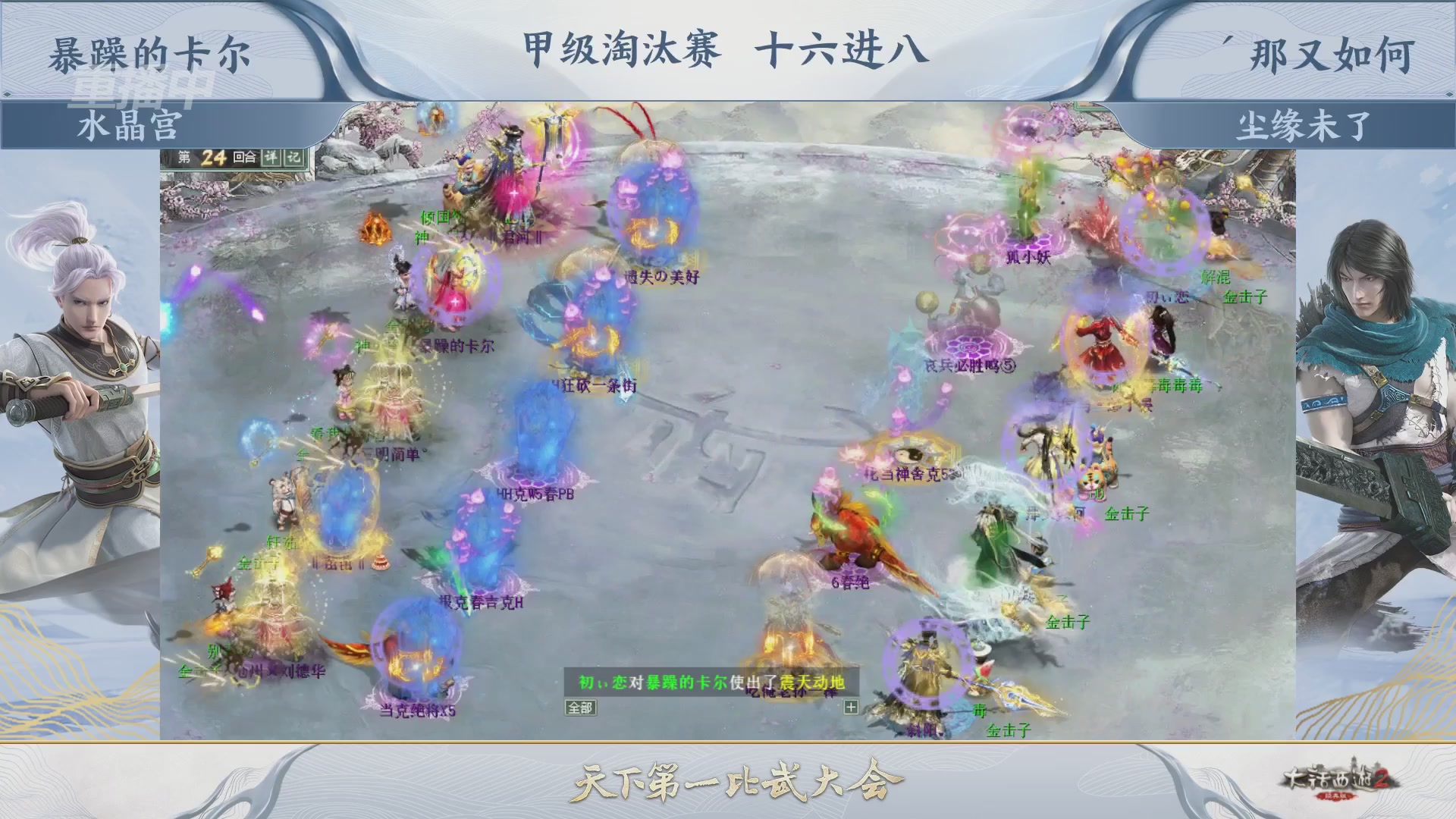 【重播】《大话西游2经典版》第153届天下第一比武大会
