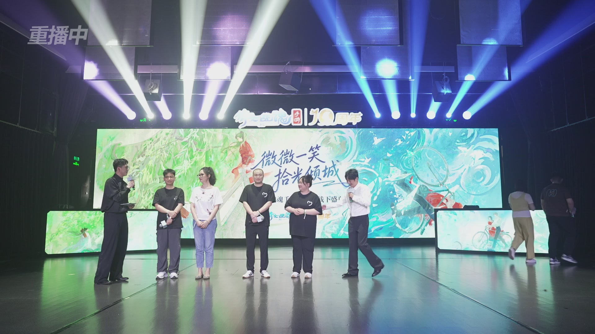 【重播】倩女幽魂手游十周年线下庆典