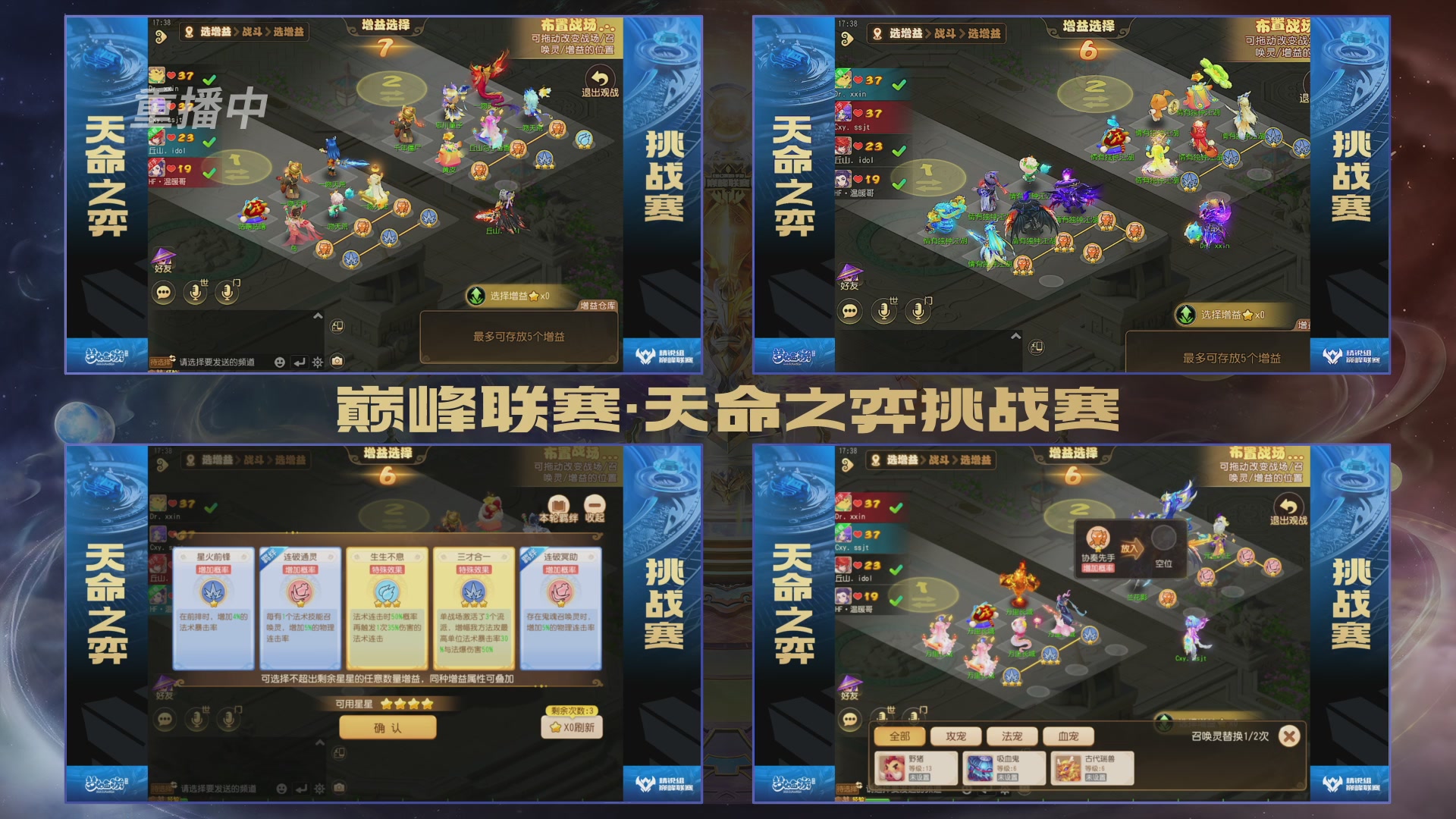 梦幻西游手游巅峰联赛S12常规赛