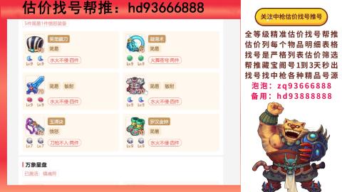 第一估价找号帮推  物价把控师让你买卖无